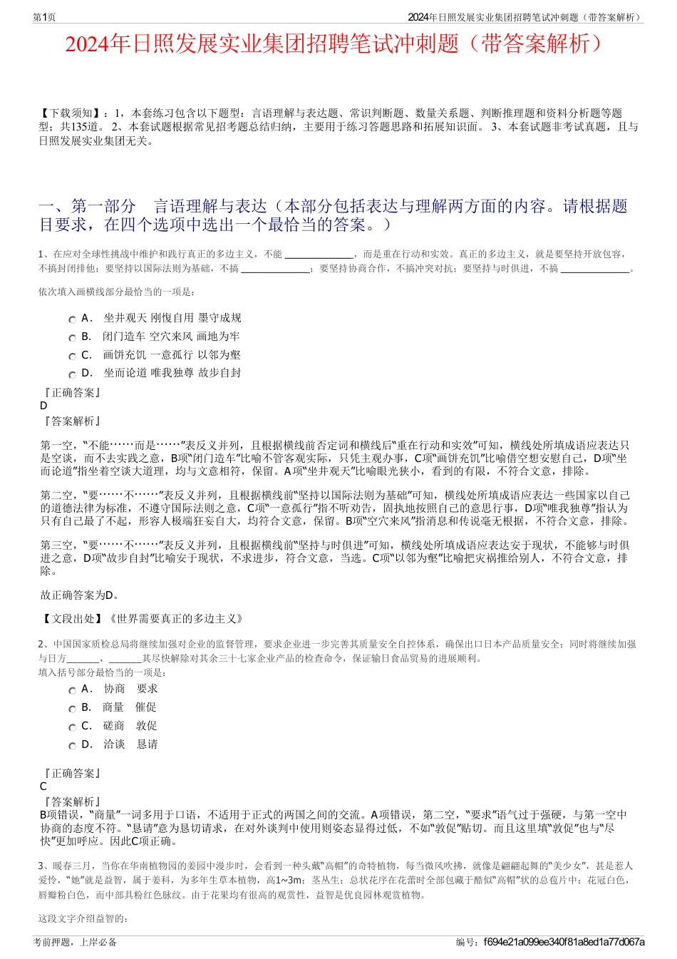 2024年日照发展实业集团招聘笔试冲刺题（带答案解析）_第1页