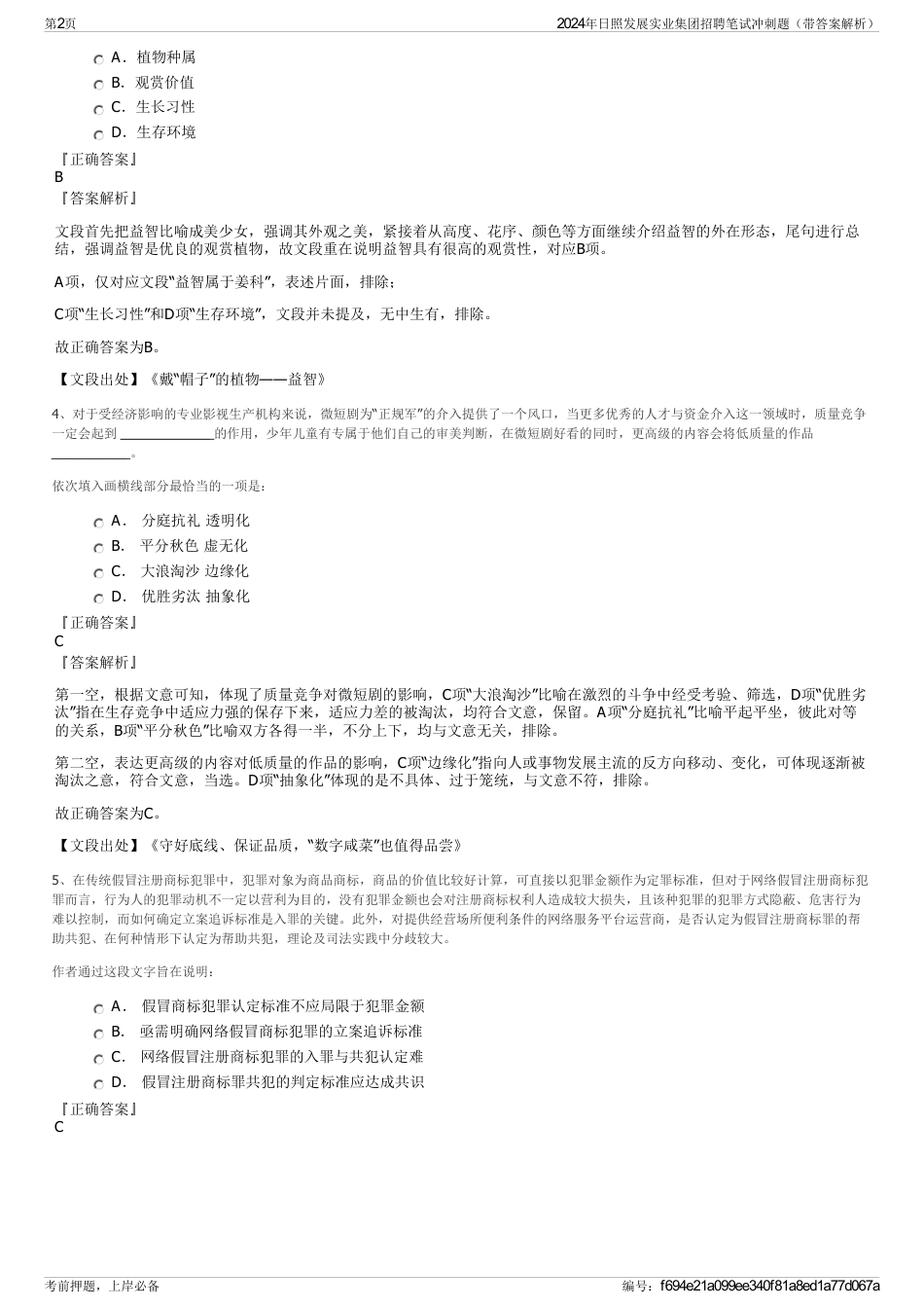 2024年日照发展实业集团招聘笔试冲刺题（带答案解析）_第2页