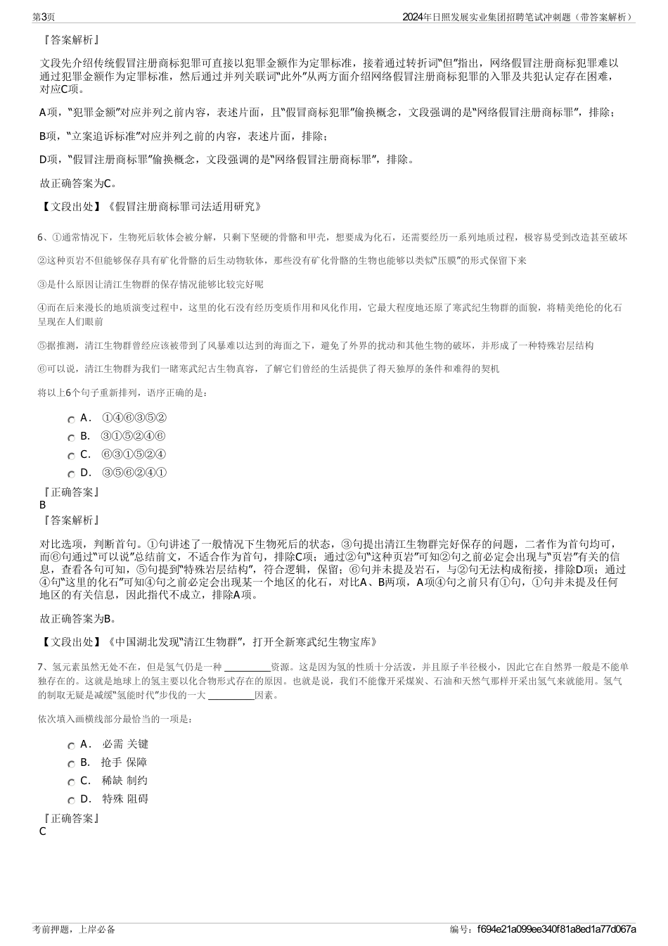 2024年日照发展实业集团招聘笔试冲刺题（带答案解析）_第3页