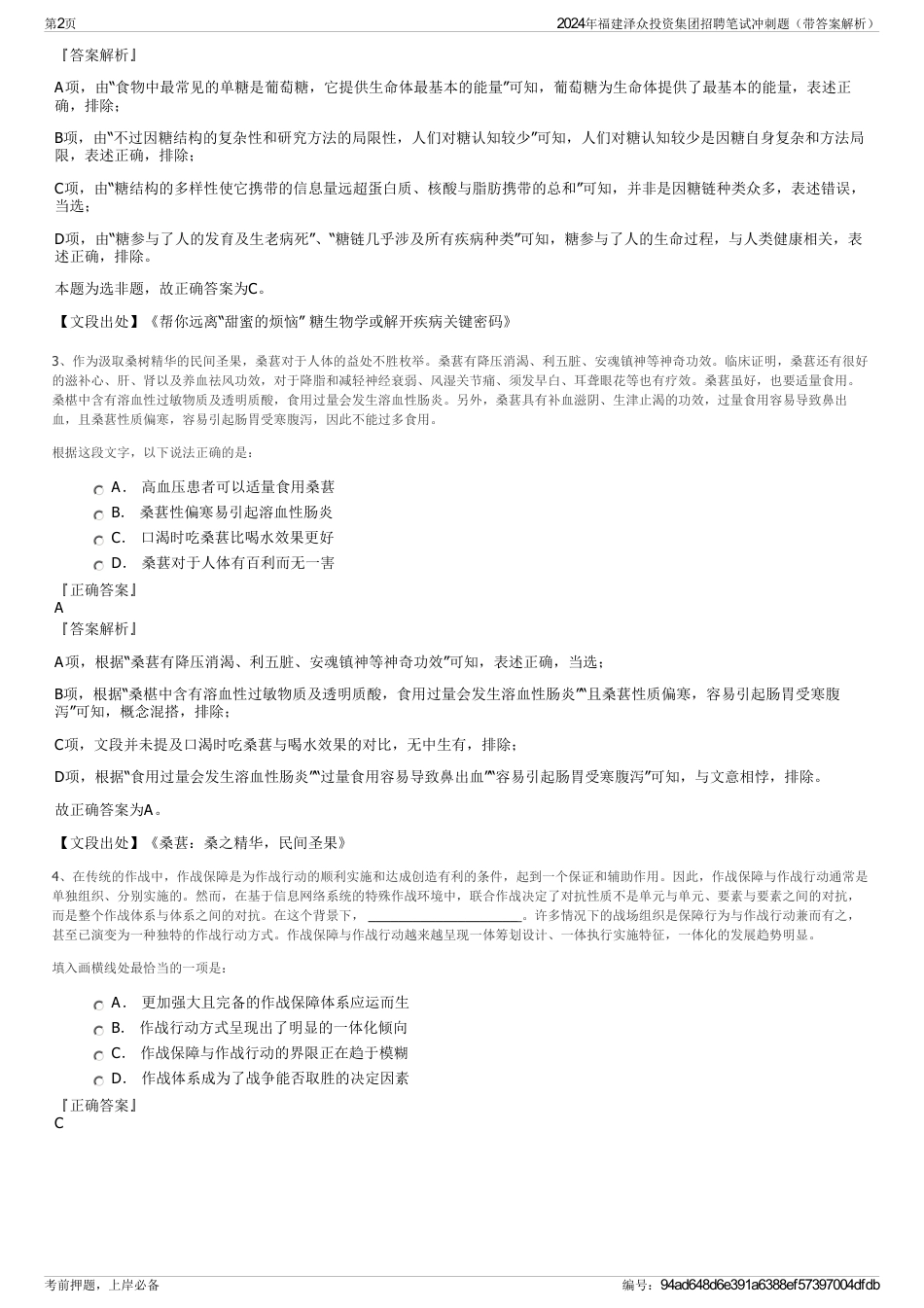 2024年福建泽众投资集团招聘笔试冲刺题（带答案解析）_第2页