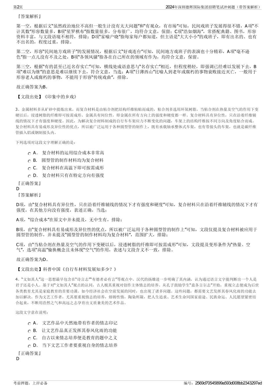 2024年深圳德辉国际集团招聘笔试冲刺题（带答案解析）_第2页