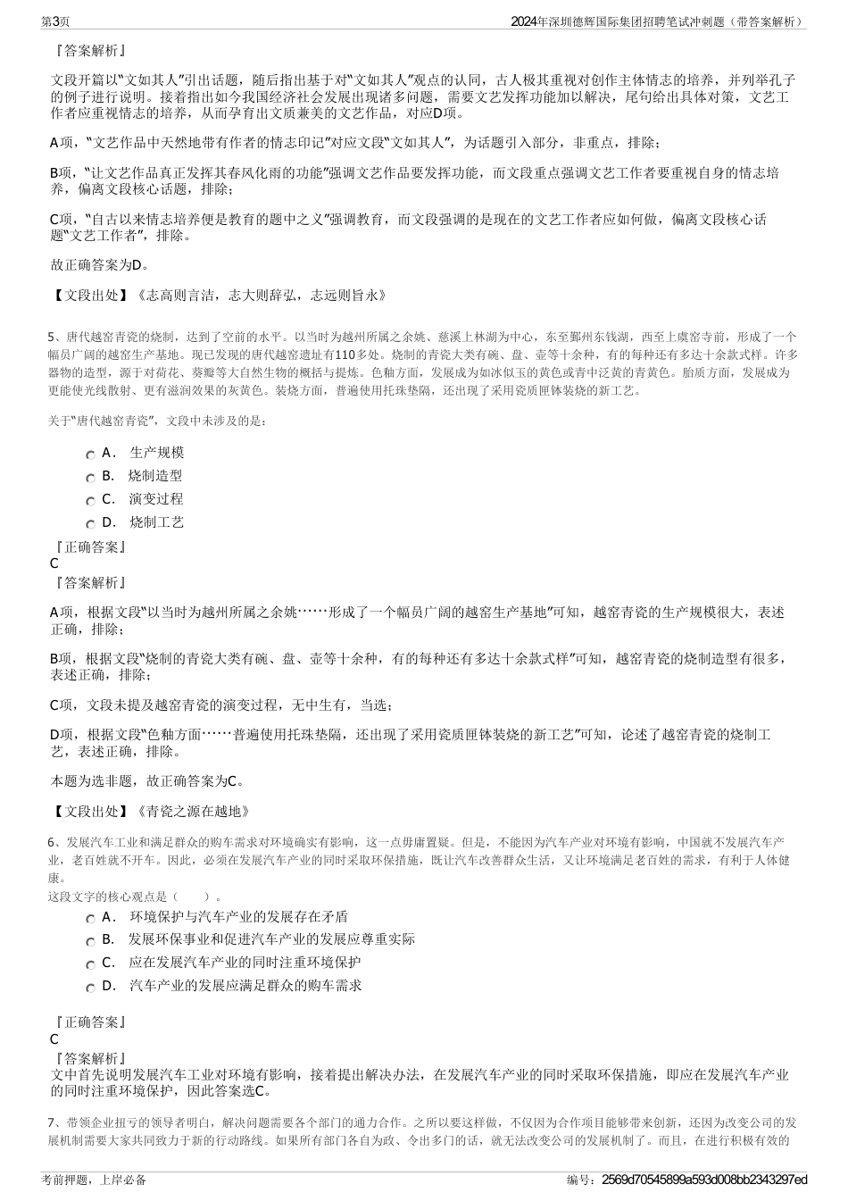 2024年深圳德辉国际集团招聘笔试冲刺题（带答案解析）_第3页