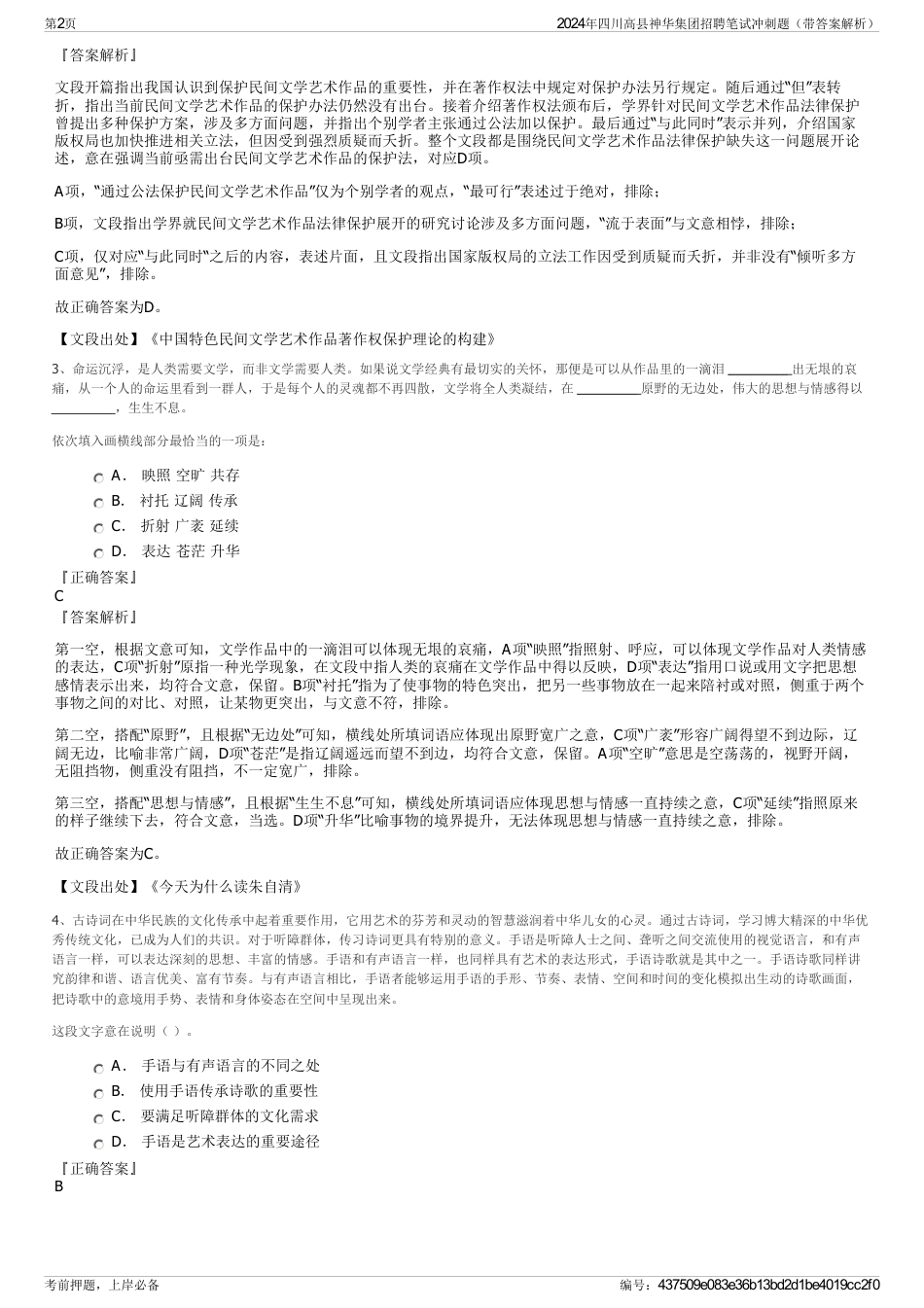2024年四川高县神华集团招聘笔试冲刺题（带答案解析）_第2页