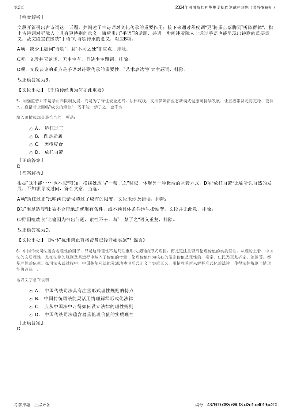 2024年四川高县神华集团招聘笔试冲刺题（带答案解析）_第3页