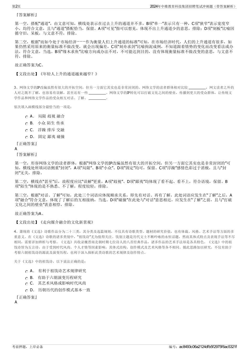 2024年中维教育科技集团招聘笔试冲刺题（带答案解析）_第2页