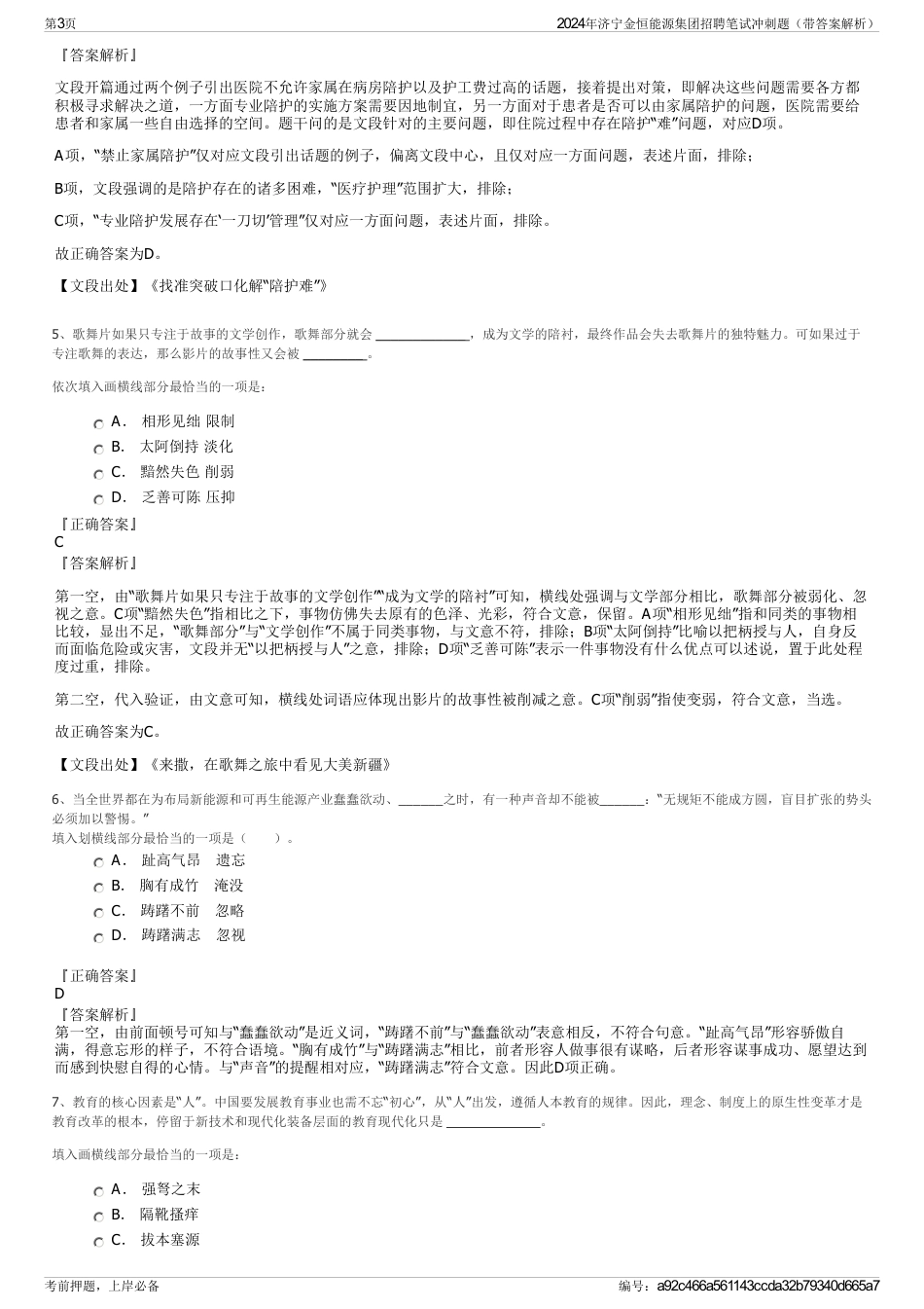 2024年济宁金恒能源集团招聘笔试冲刺题（带答案解析）_第3页