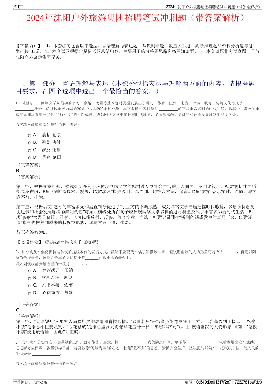 2024年沈阳户外旅游集团招聘笔试冲刺题（带答案解析）_第1页