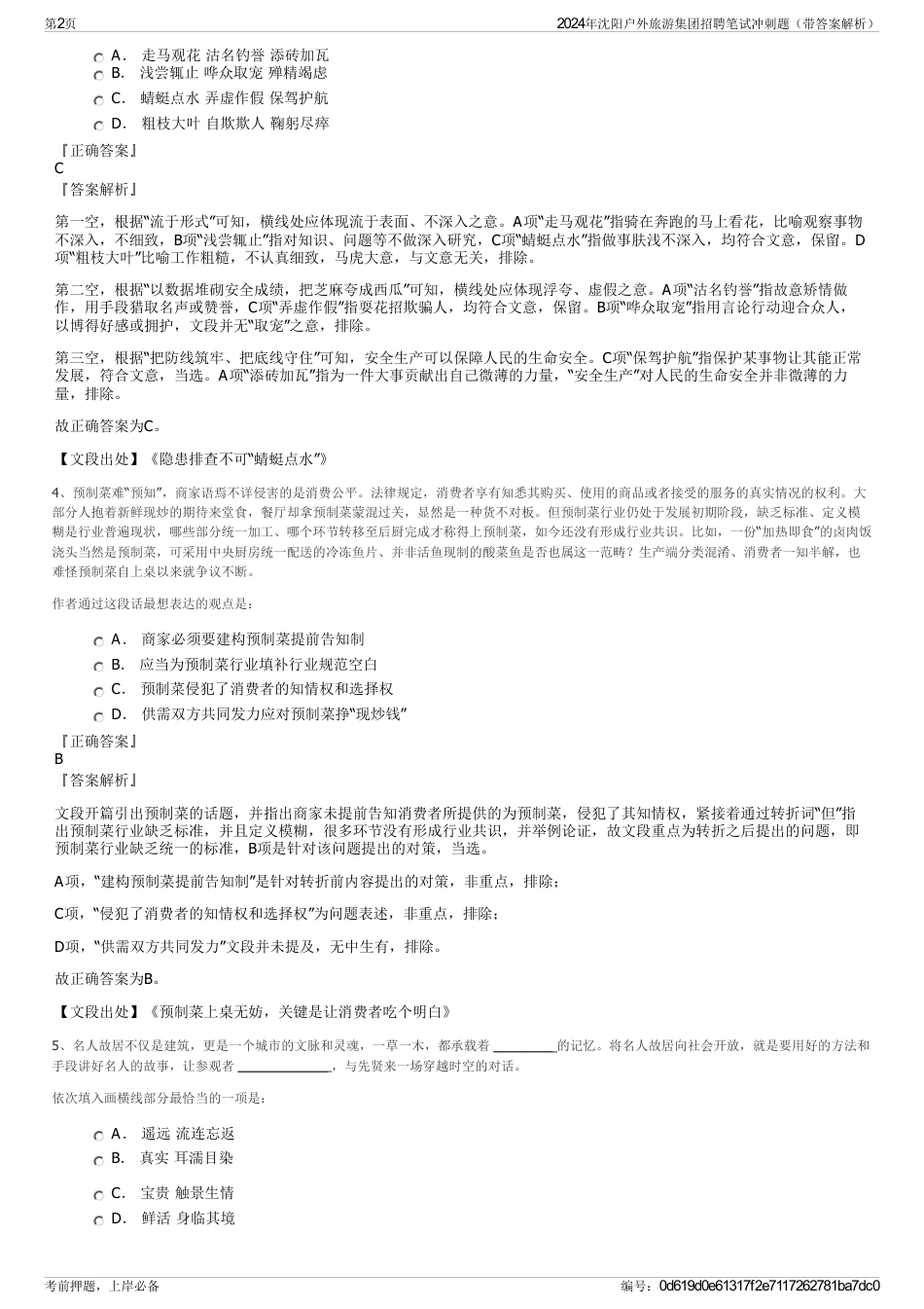 2024年沈阳户外旅游集团招聘笔试冲刺题（带答案解析）_第2页