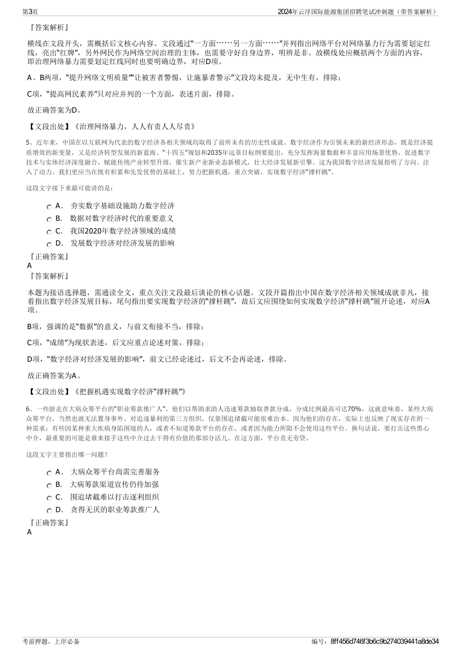 2024年云浮国际能源集团招聘笔试冲刺题（带答案解析）_第3页