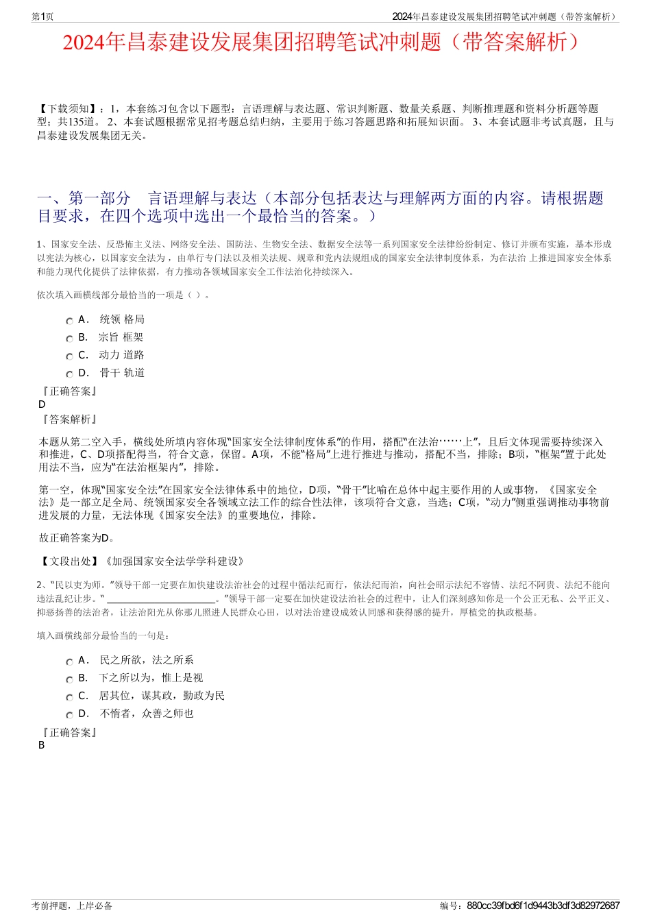 2024年昌泰建设发展集团招聘笔试冲刺题（带答案解析）_第1页