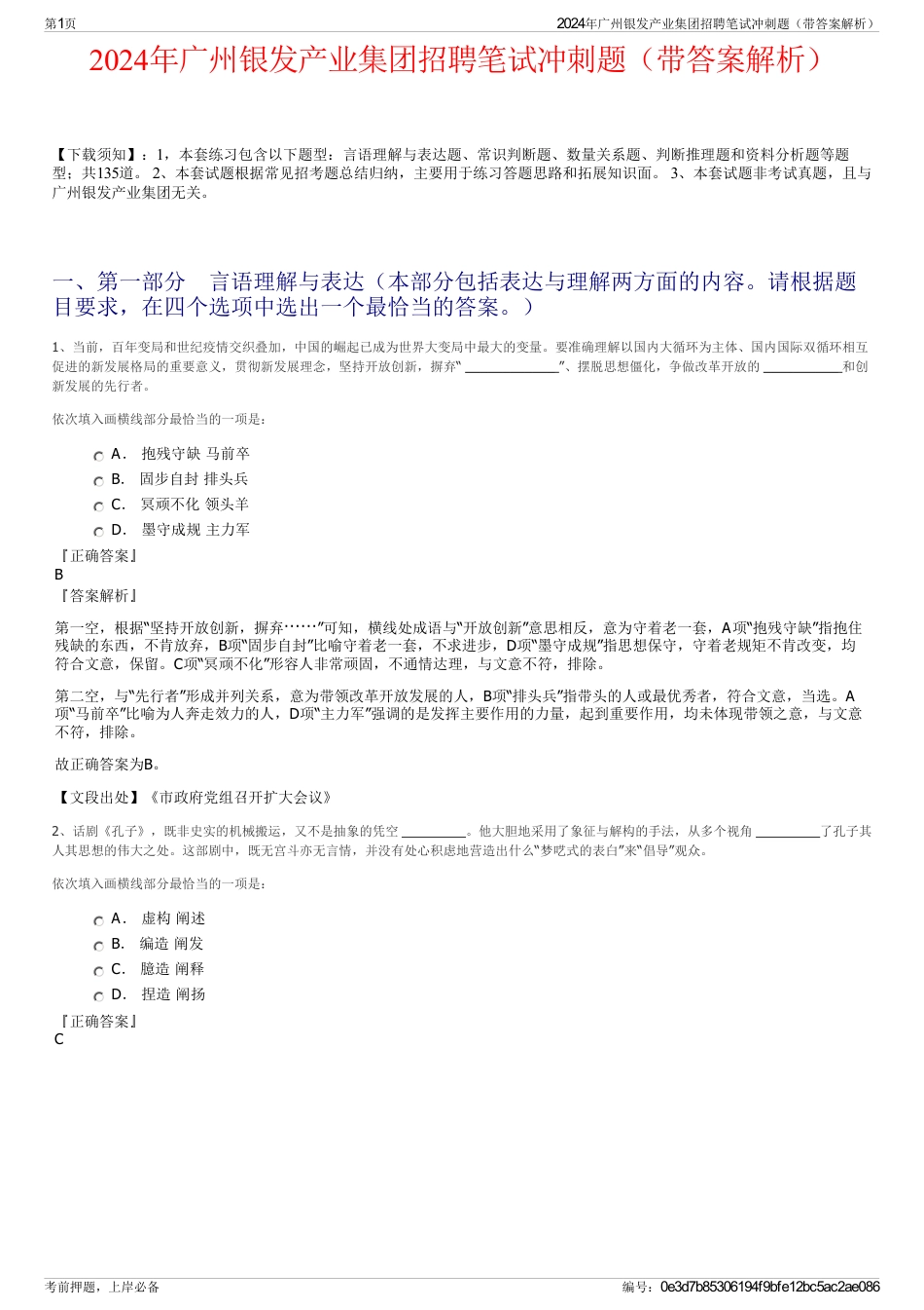 2024年广州银发产业集团招聘笔试冲刺题（带答案解析）_第1页