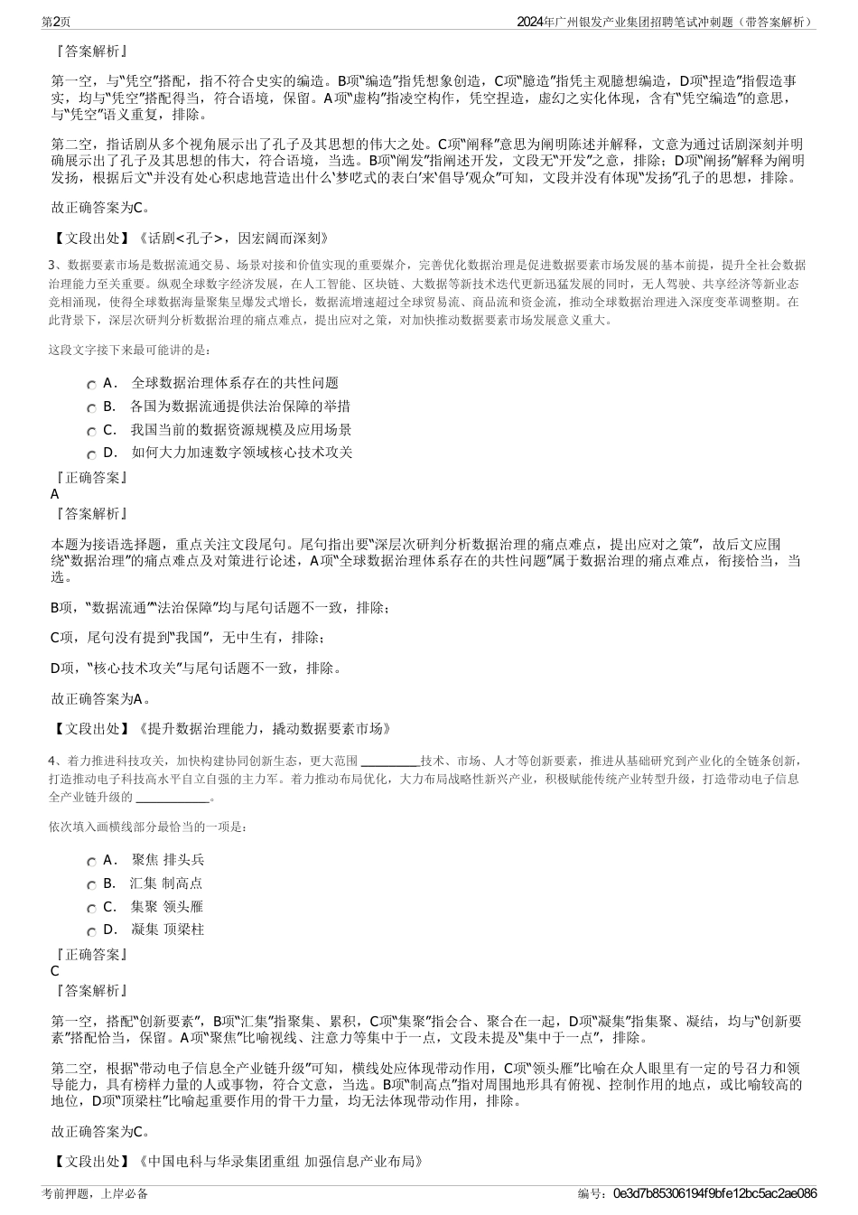 2024年广州银发产业集团招聘笔试冲刺题（带答案解析）_第2页