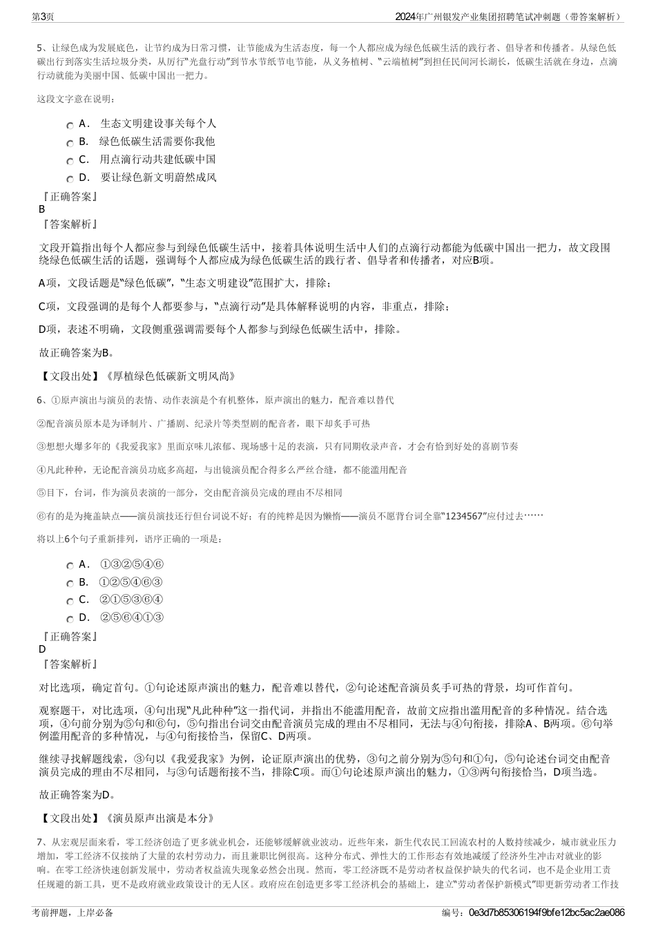 2024年广州银发产业集团招聘笔试冲刺题（带答案解析）_第3页