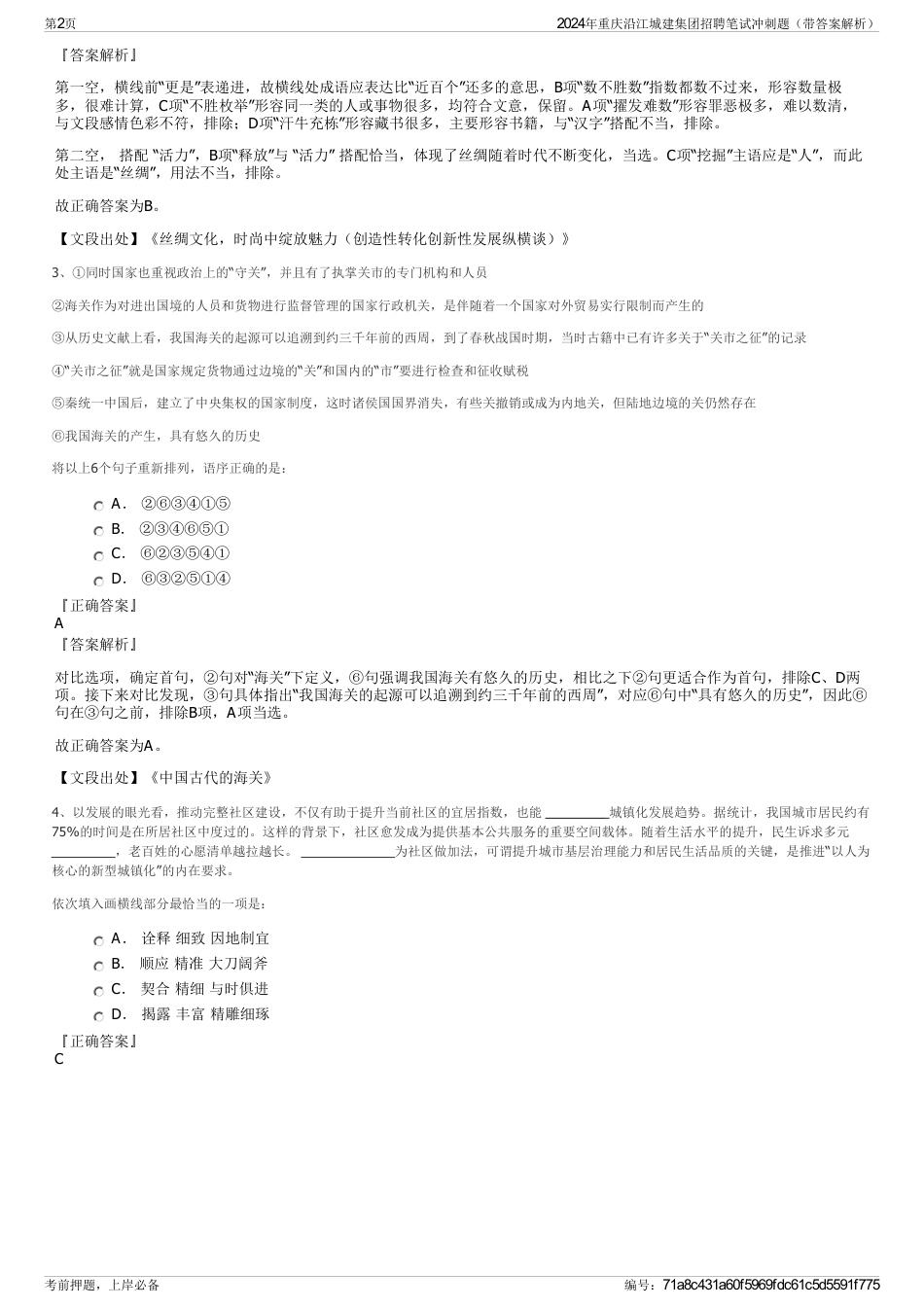 2024年重庆沿江城建集团招聘笔试冲刺题（带答案解析）_第2页