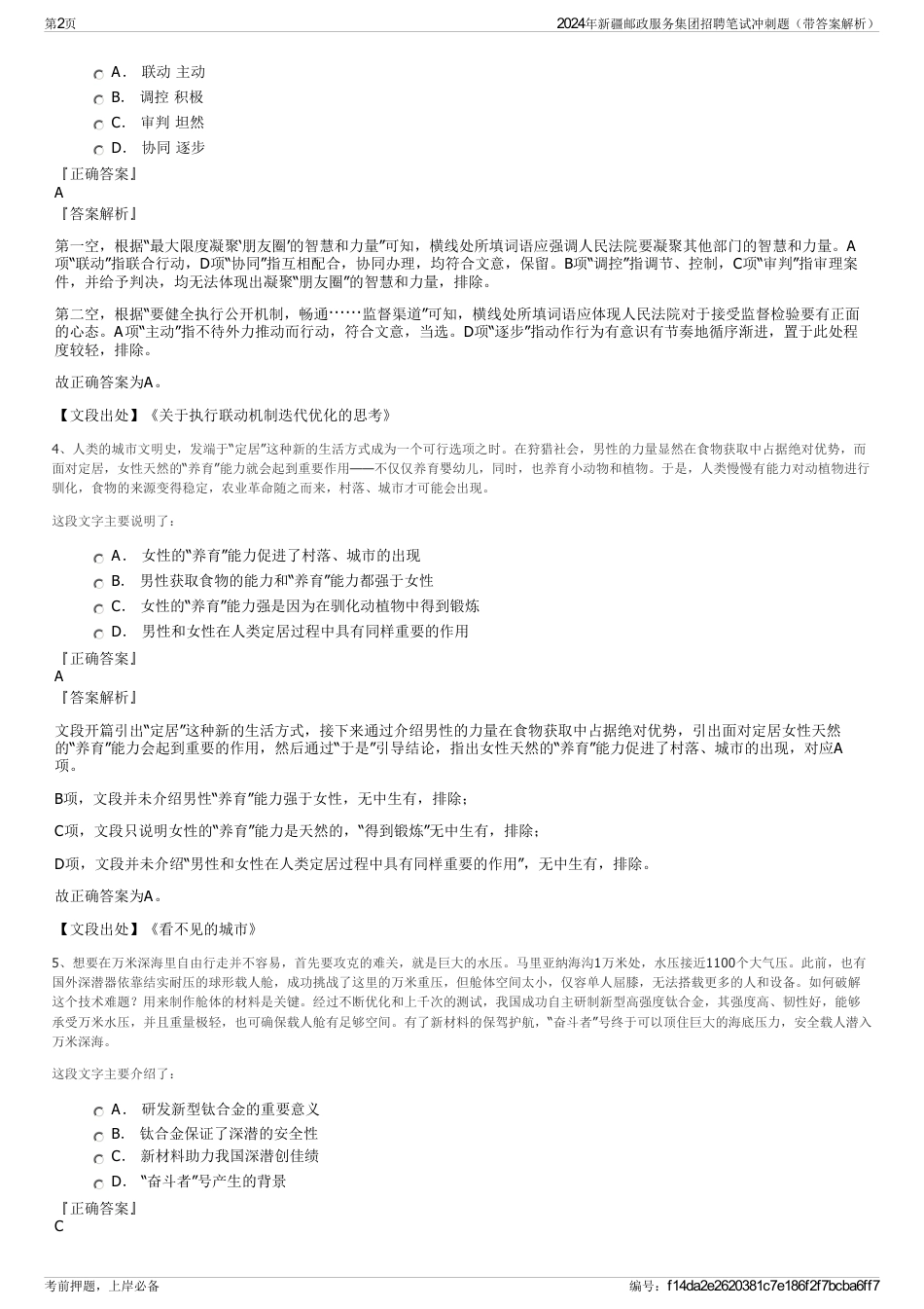 2024年新疆邮政服务集团招聘笔试冲刺题（带答案解析）_第2页