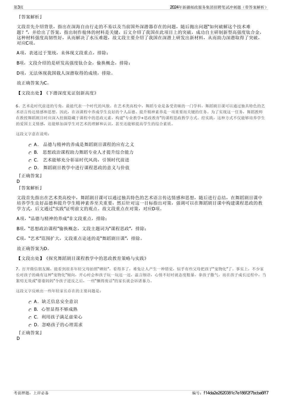 2024年新疆邮政服务集团招聘笔试冲刺题（带答案解析）_第3页