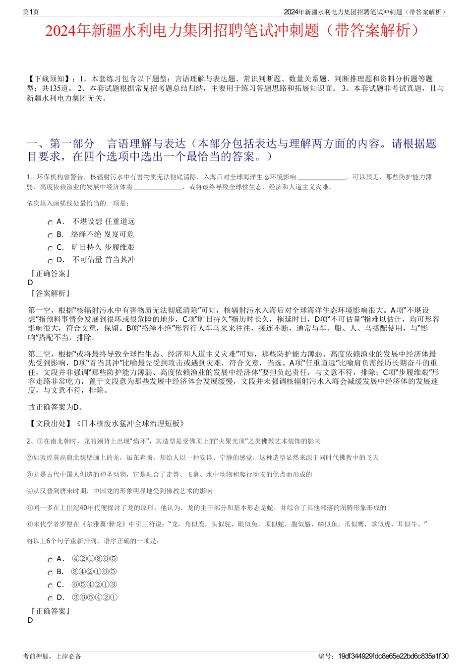 2024年新疆水利电力集团招聘笔试冲刺题（带答案解析）_第1页
