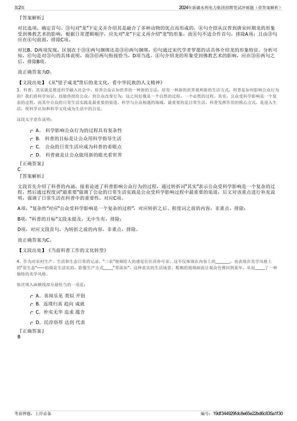 2024年新疆水利电力集团招聘笔试冲刺题（带答案解析）_第2页