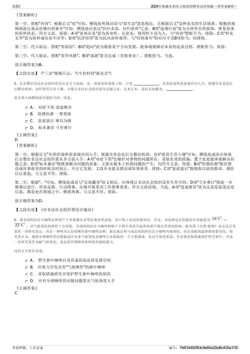 2024年新疆水利电力集团招聘笔试冲刺题（带答案解析）_第3页