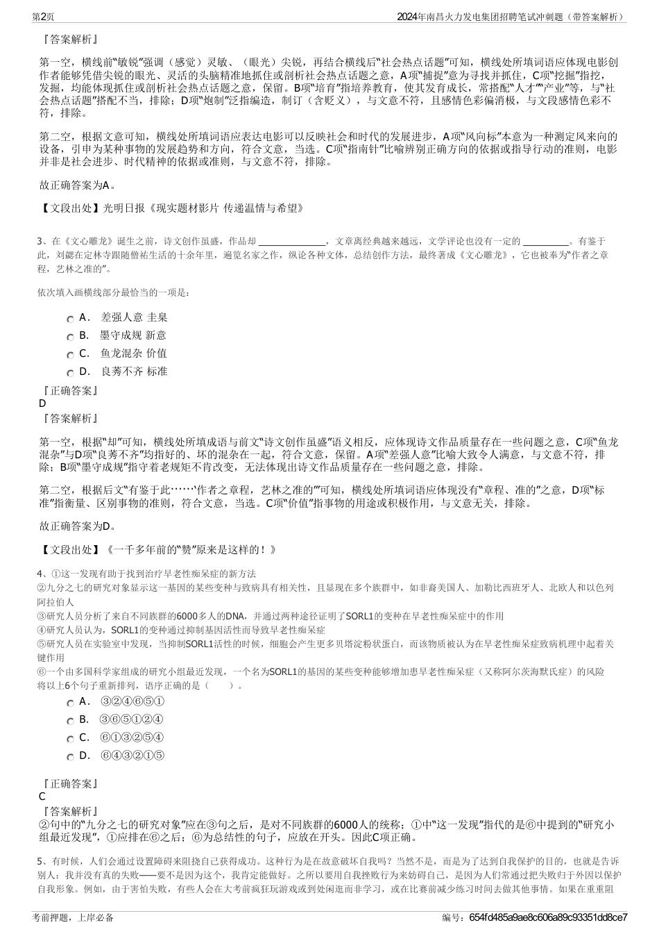 2024年南昌火力发电集团招聘笔试冲刺题（带答案解析）_第2页