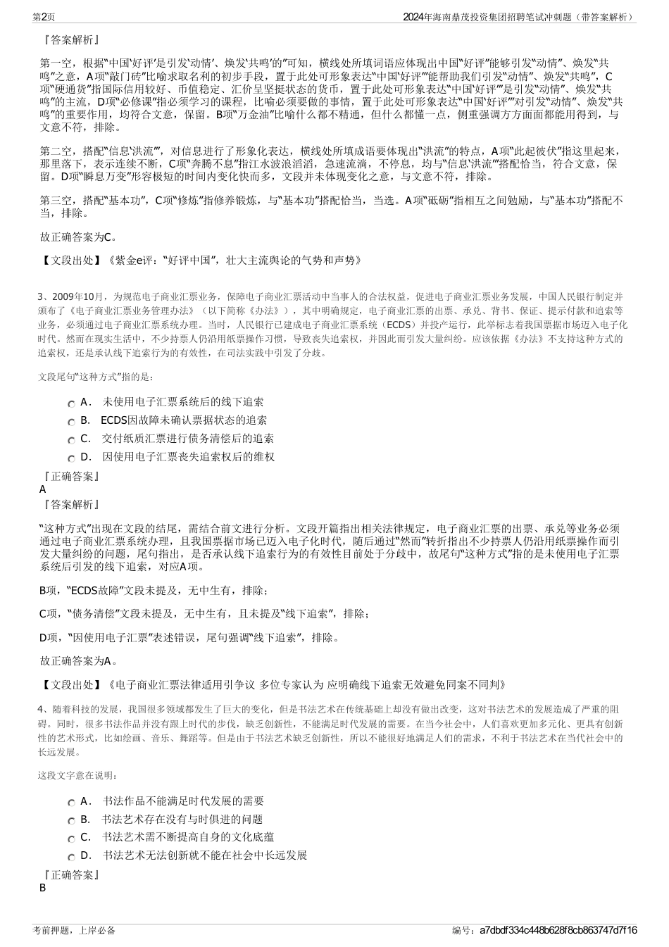 2024年海南鼎茂投资集团招聘笔试冲刺题（带答案解析）_第2页