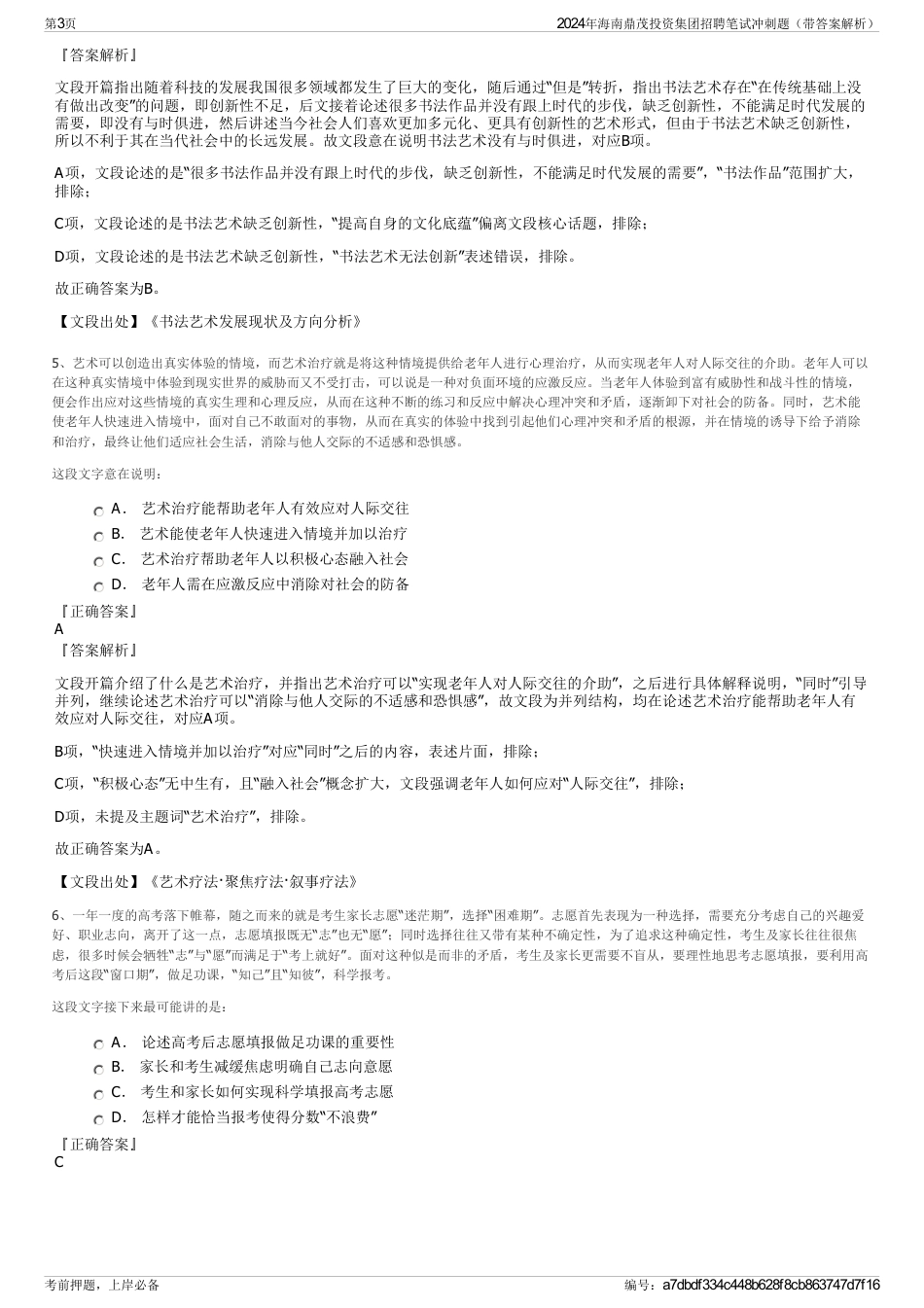 2024年海南鼎茂投资集团招聘笔试冲刺题（带答案解析）_第3页