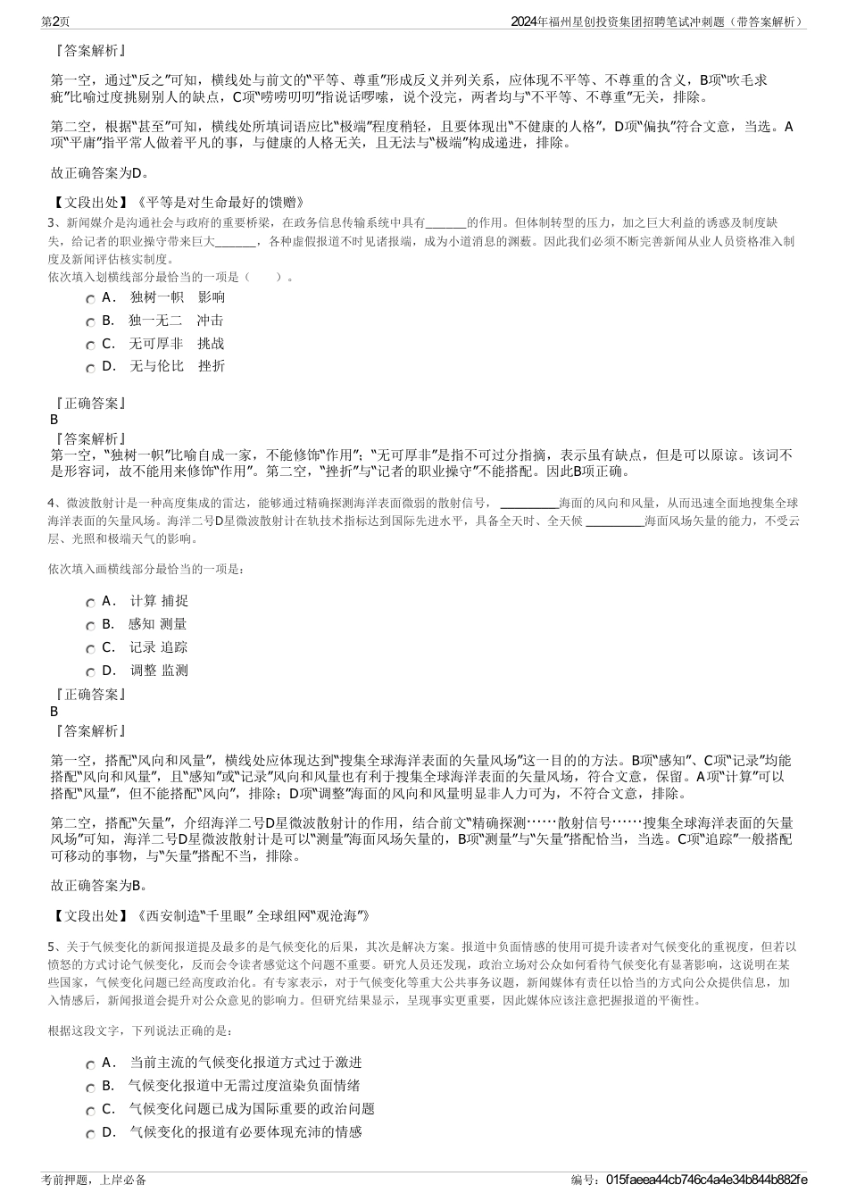 2024年福州星创投资集团招聘笔试冲刺题（带答案解析）_第2页