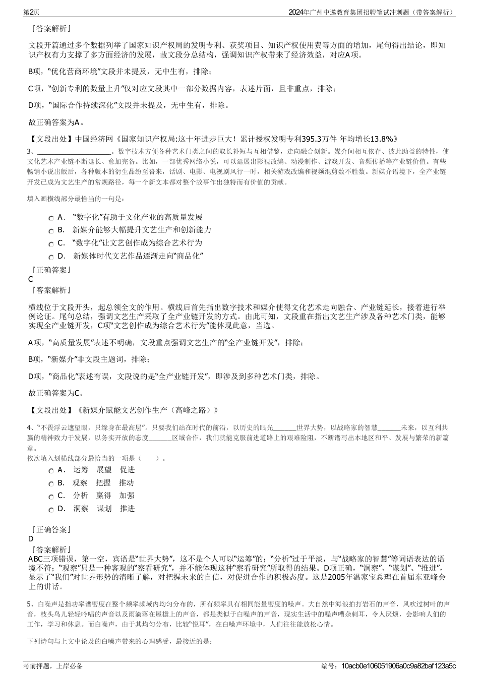 2024年广州中遨教育集团招聘笔试冲刺题（带答案解析）_第2页