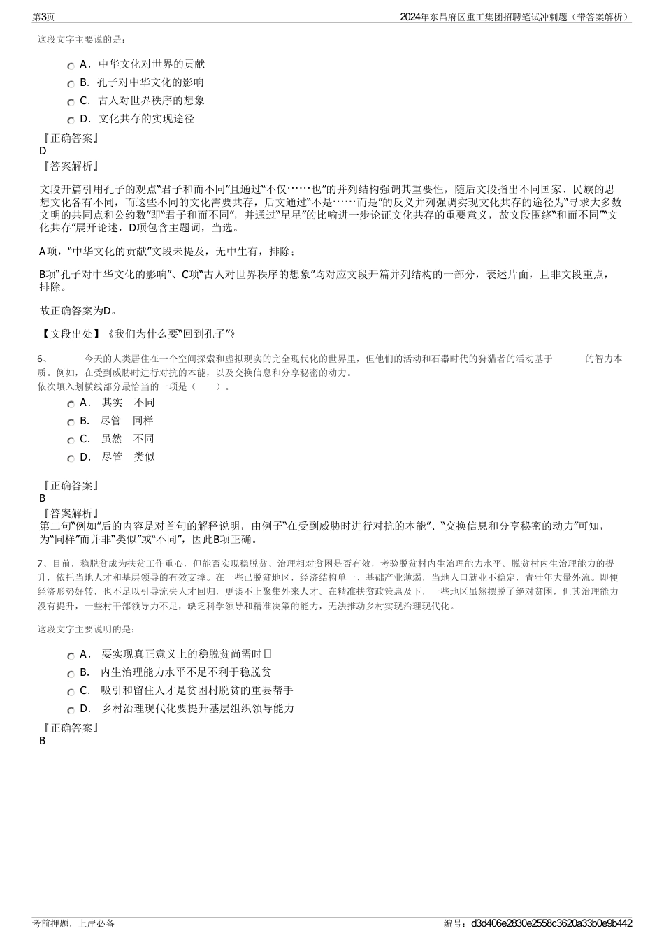 2024年东昌府区重工集团招聘笔试冲刺题（带答案解析）_第3页