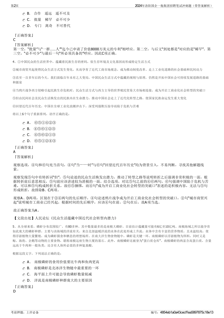 2024年洛阳国企一拖集团招聘笔试冲刺题（带答案解析）_第2页