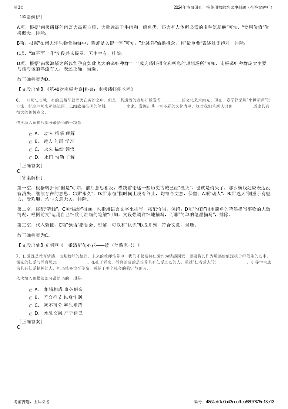 2024年洛阳国企一拖集团招聘笔试冲刺题（带答案解析）_第3页