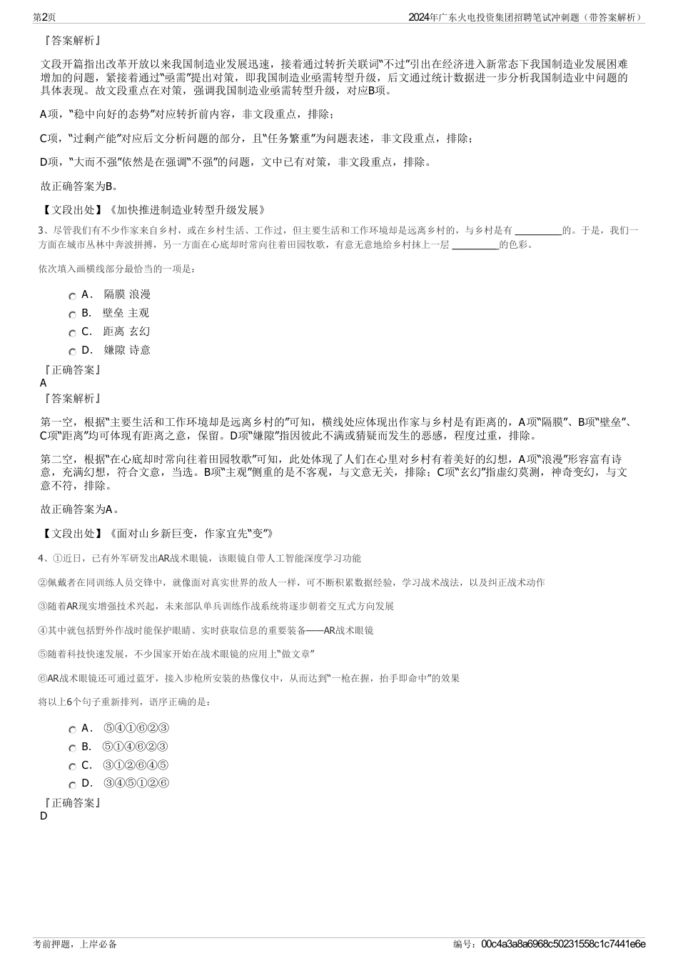 2024年广东火电投资集团招聘笔试冲刺题（带答案解析）_第2页