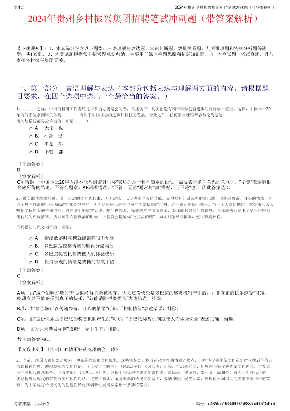 2024年贵州乡村振兴集团招聘笔试冲刺题（带答案解析）_第1页