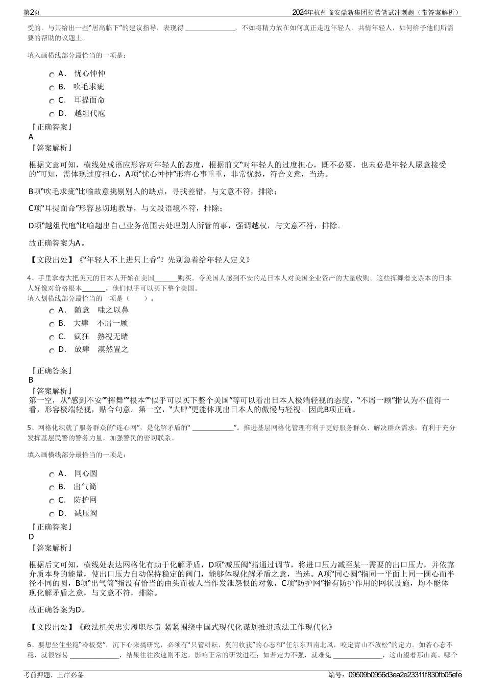 2024年杭州临安鼎新集团招聘笔试冲刺题（带答案解析）_第2页