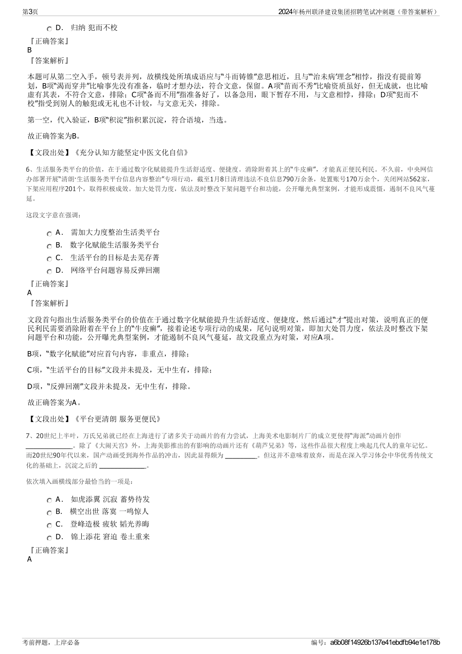 2024年杨州联泽建设集团招聘笔试冲刺题（带答案解析）_第3页