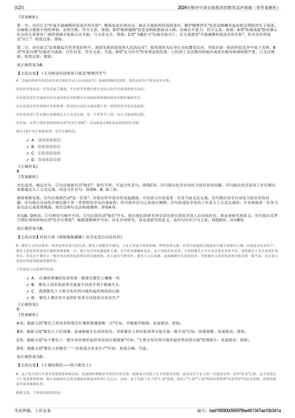 2024年横州中国安能集团招聘笔试冲刺题（带答案解析）_第2页