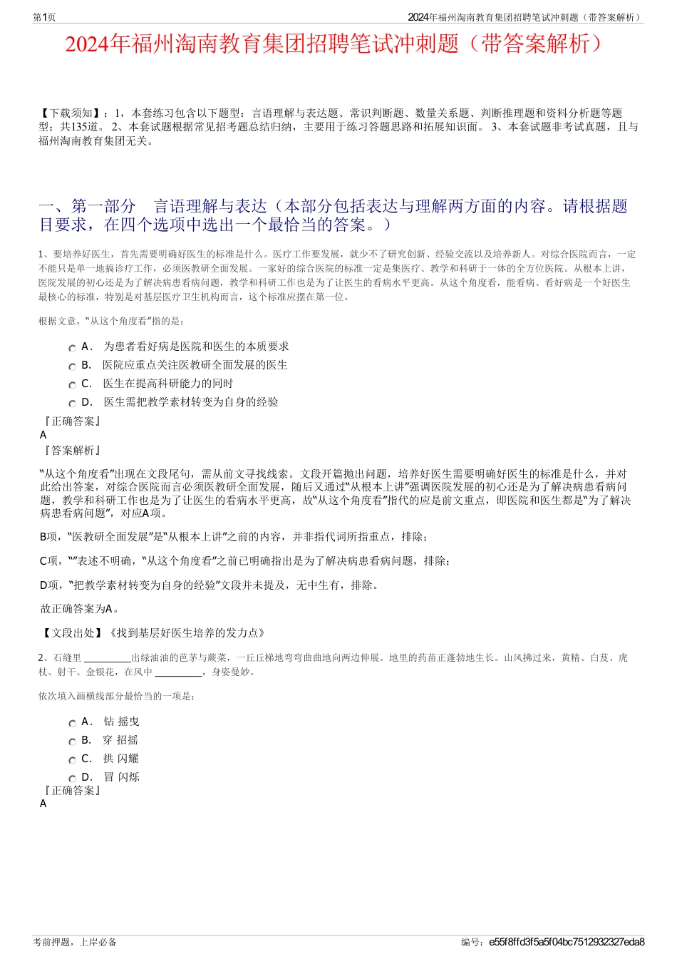 2024年福州淘南教育集团招聘笔试冲刺题（带答案解析）_第1页