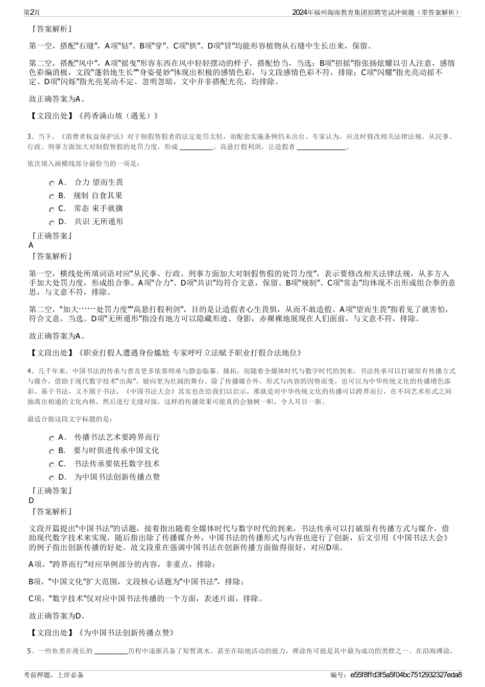 2024年福州淘南教育集团招聘笔试冲刺题（带答案解析）_第2页