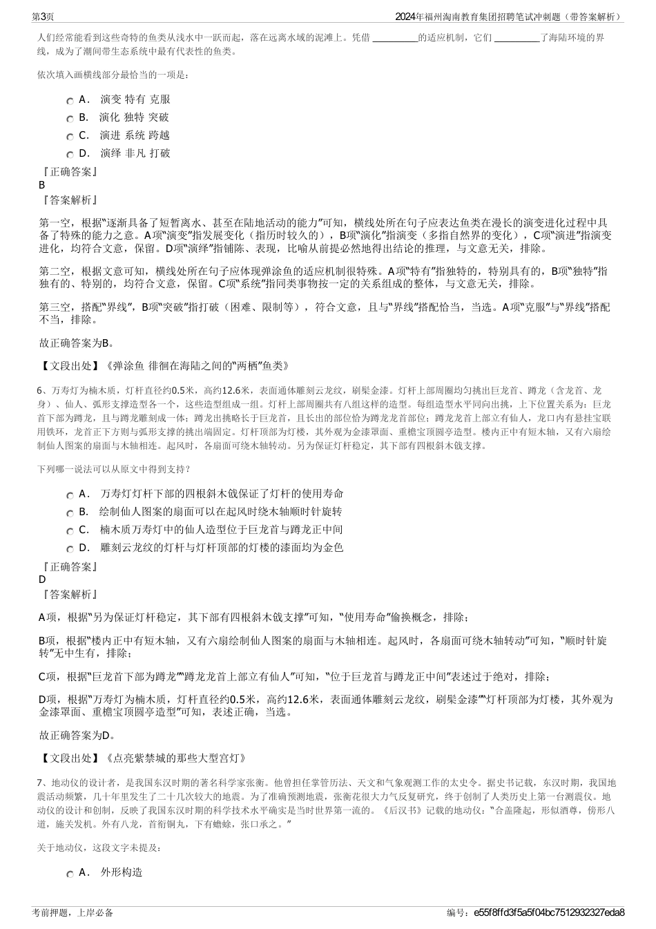 2024年福州淘南教育集团招聘笔试冲刺题（带答案解析）_第3页
