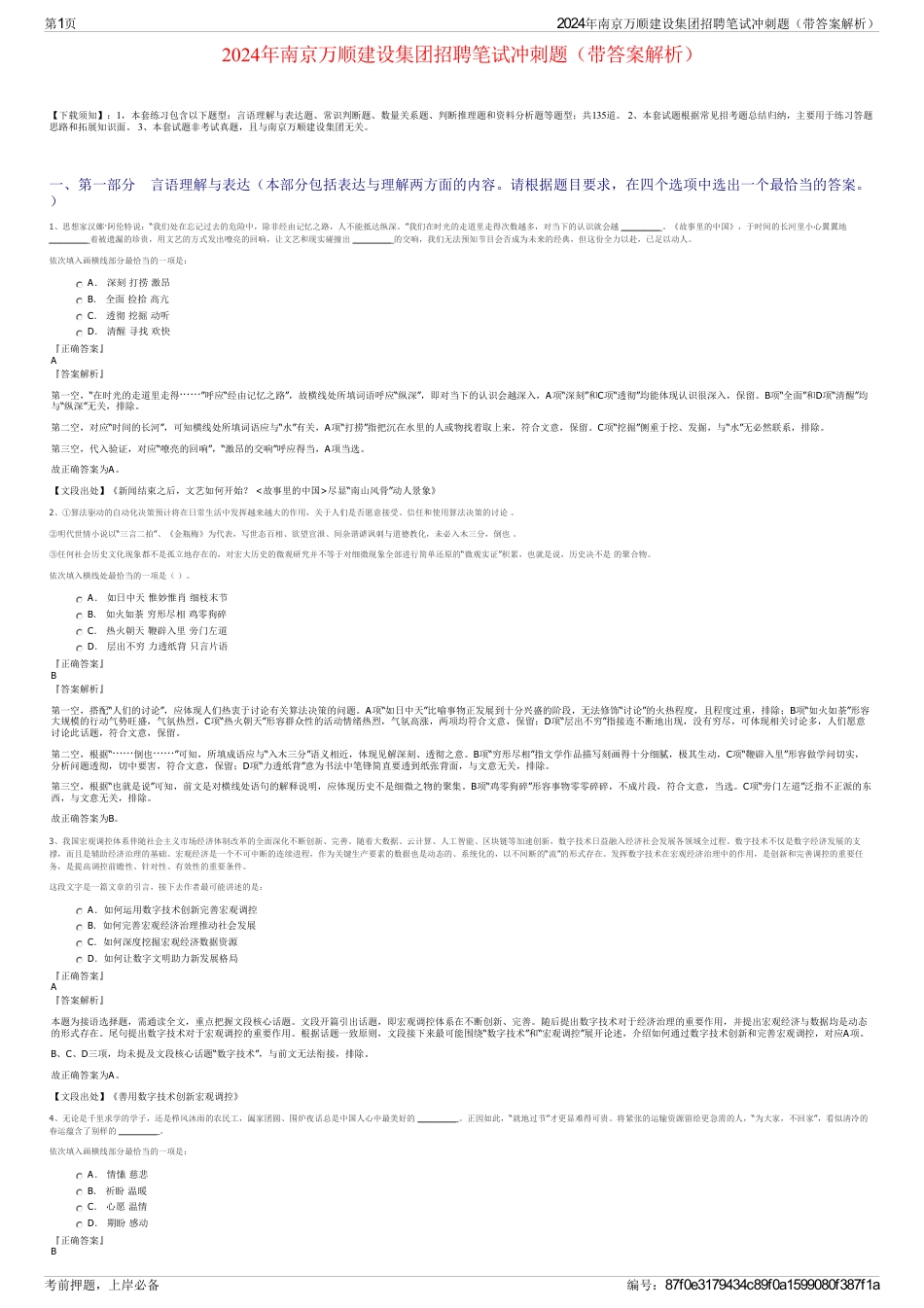 2024年南京万顺建设集团招聘笔试冲刺题（带答案解析）_第1页