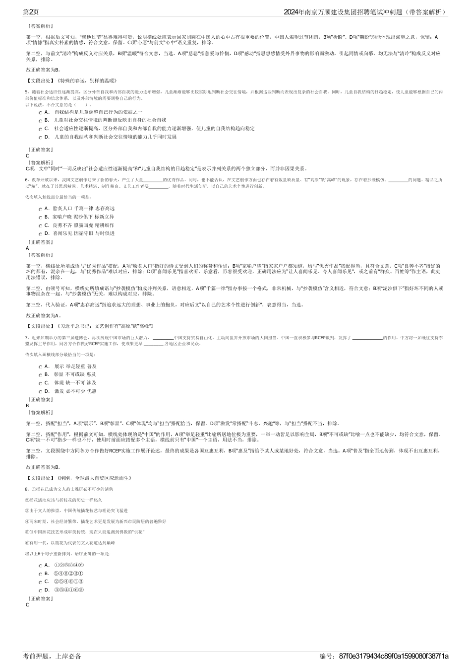 2024年南京万顺建设集团招聘笔试冲刺题（带答案解析）_第2页