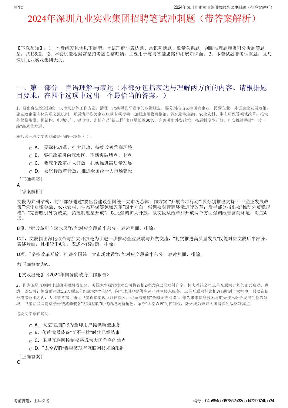 2024年深圳九业实业集团招聘笔试冲刺题（带答案解析）_第1页