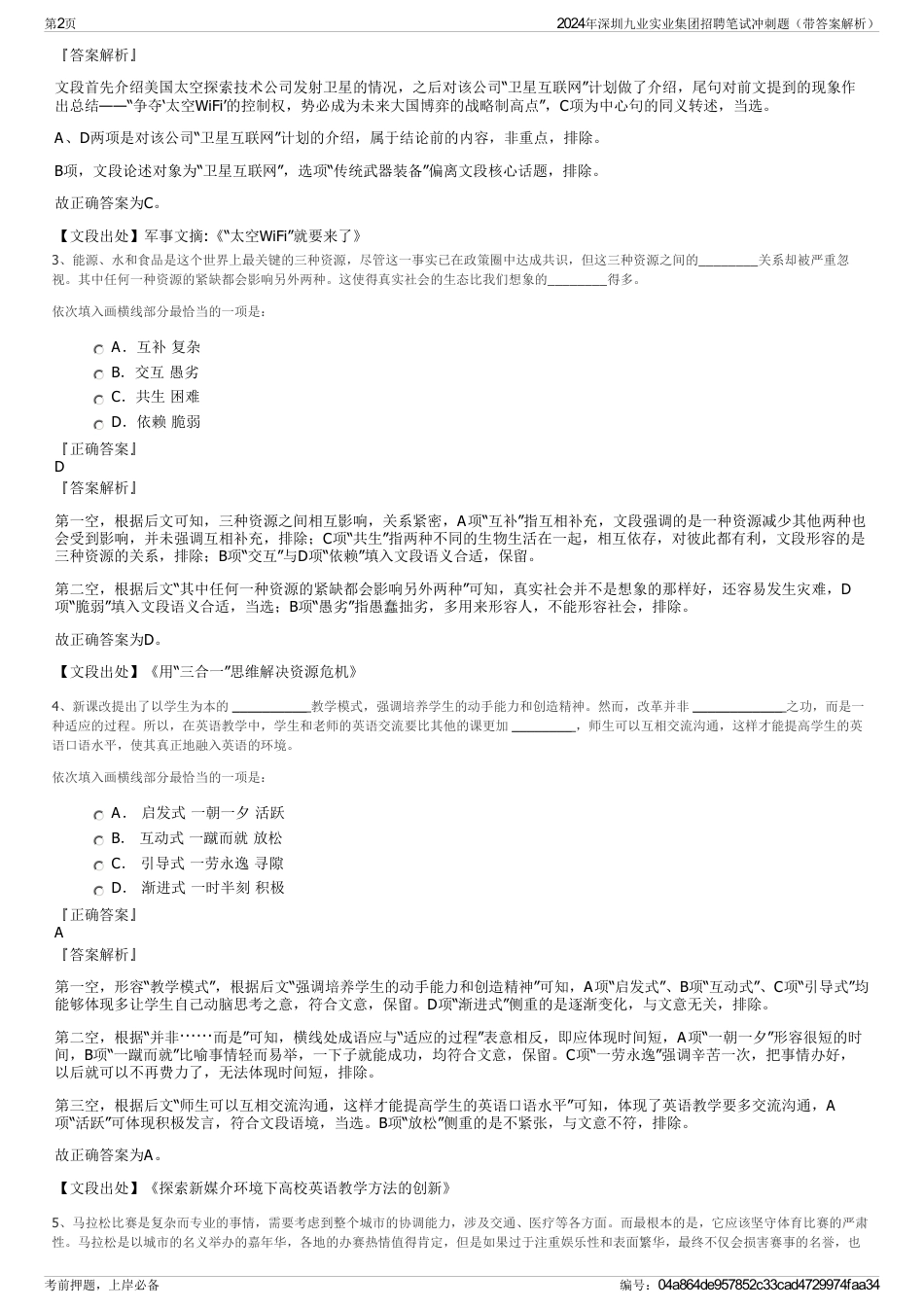 2024年深圳九业实业集团招聘笔试冲刺题（带答案解析）_第2页