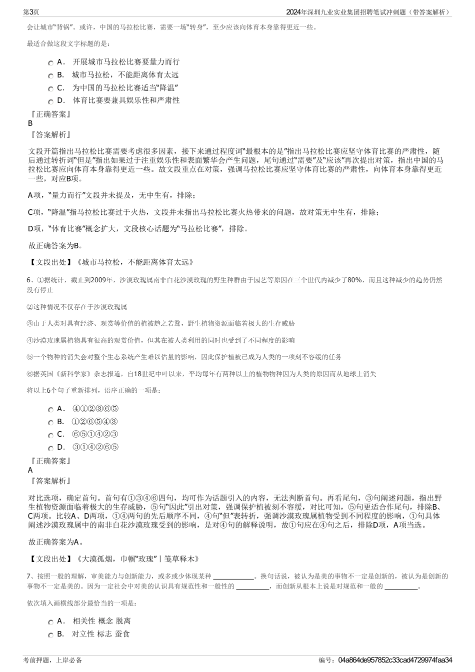 2024年深圳九业实业集团招聘笔试冲刺题（带答案解析）_第3页