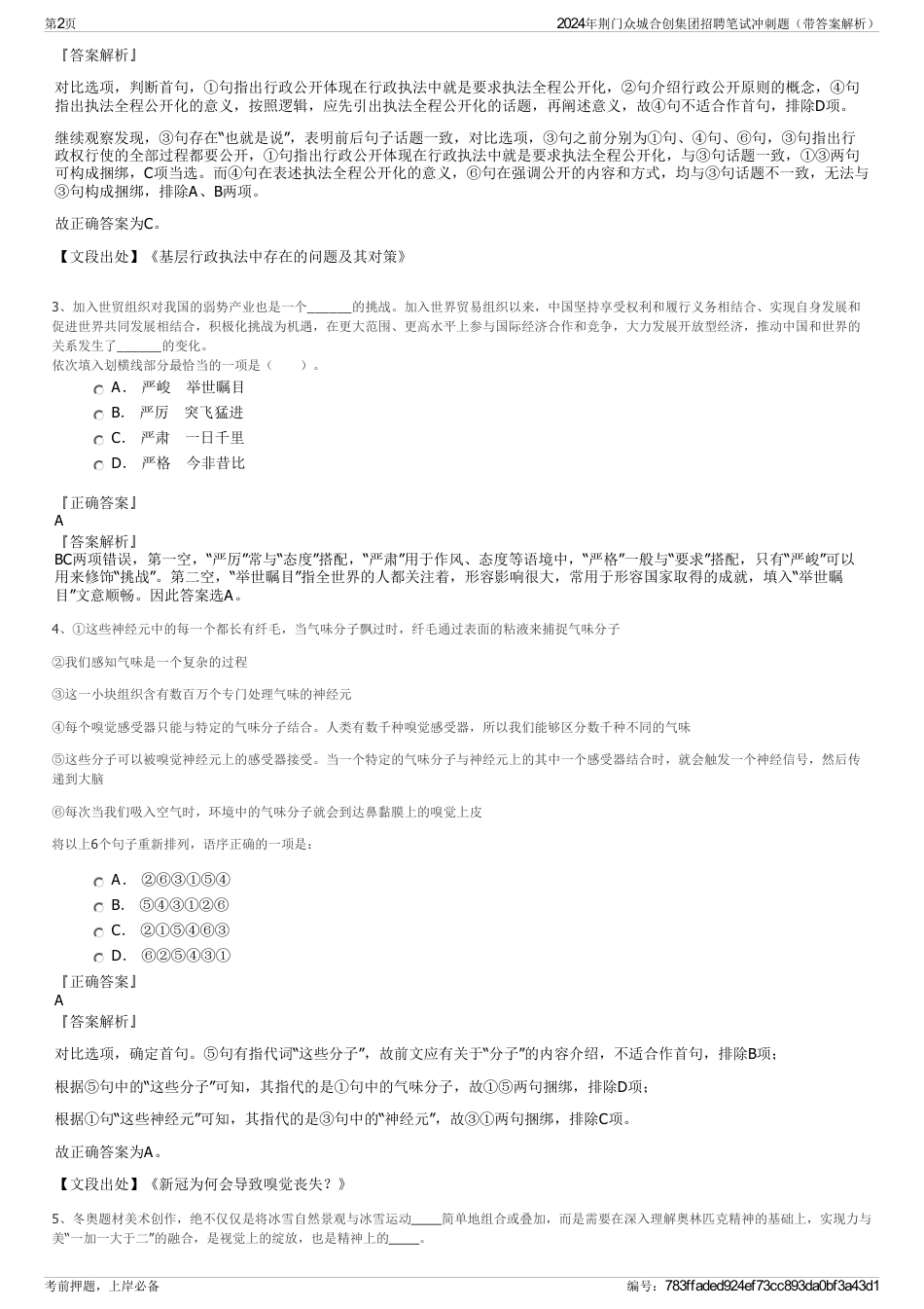 2024年荆门众城合创集团招聘笔试冲刺题（带答案解析）_第2页