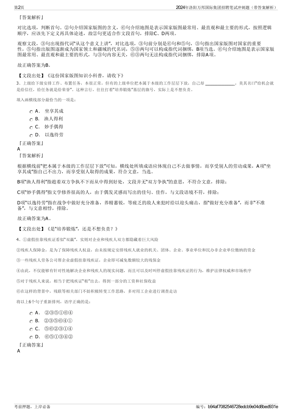 2024年洛阳万邦国际集团招聘笔试冲刺题（带答案解析）_第2页