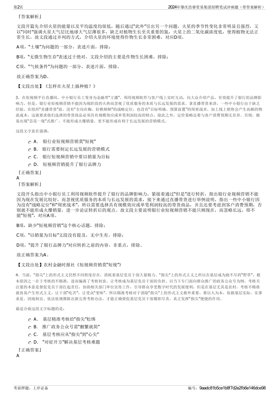 2024年肇庆浩睿贸易集团招聘笔试冲刺题（带答案解析）_第2页