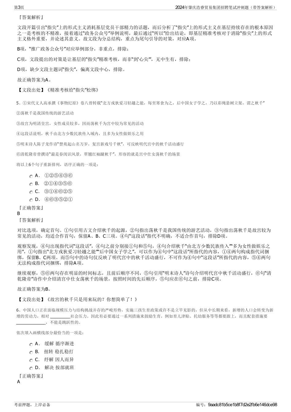 2024年肇庆浩睿贸易集团招聘笔试冲刺题（带答案解析）_第3页