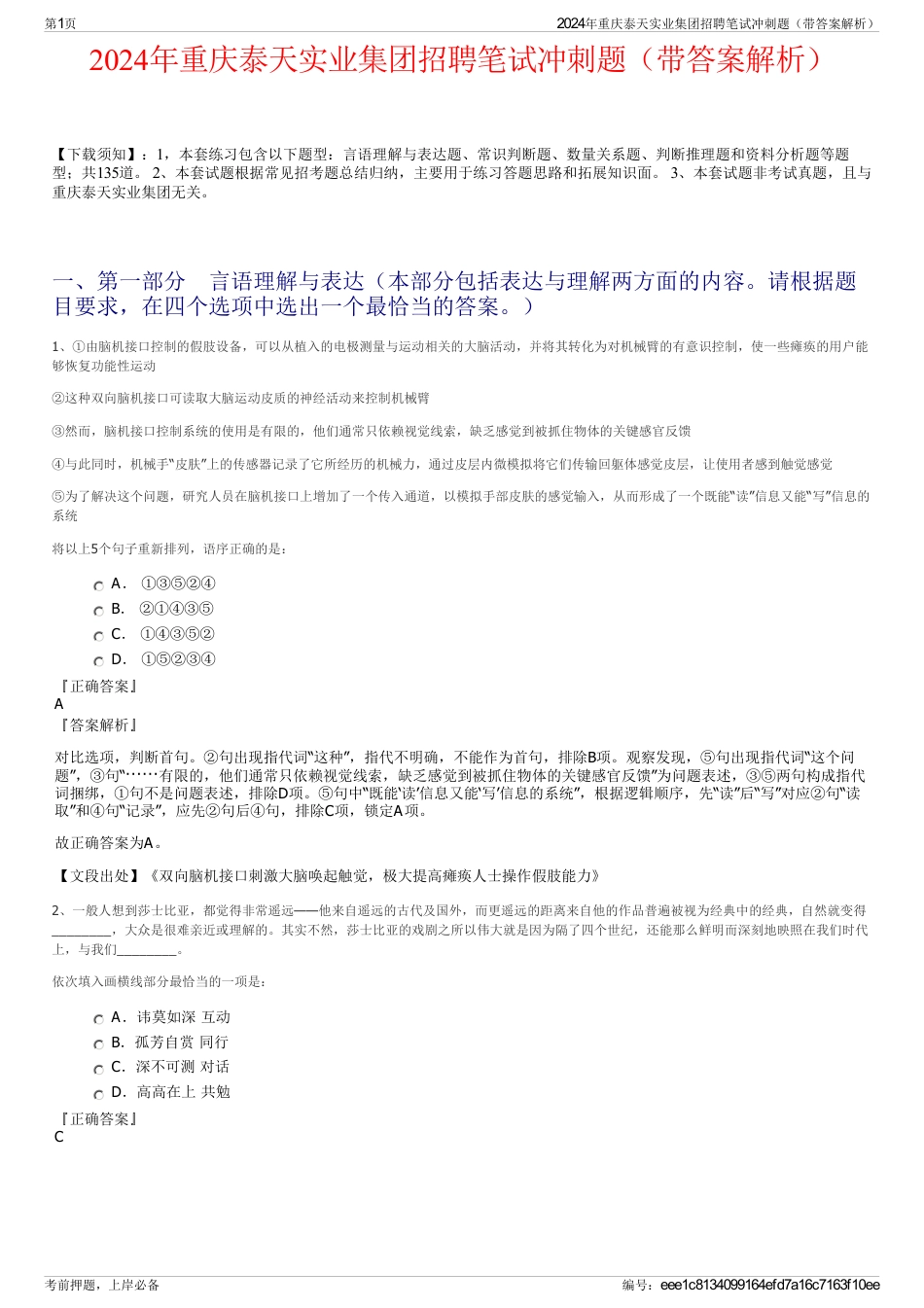 2024年重庆泰天实业集团招聘笔试冲刺题（带答案解析）_第1页