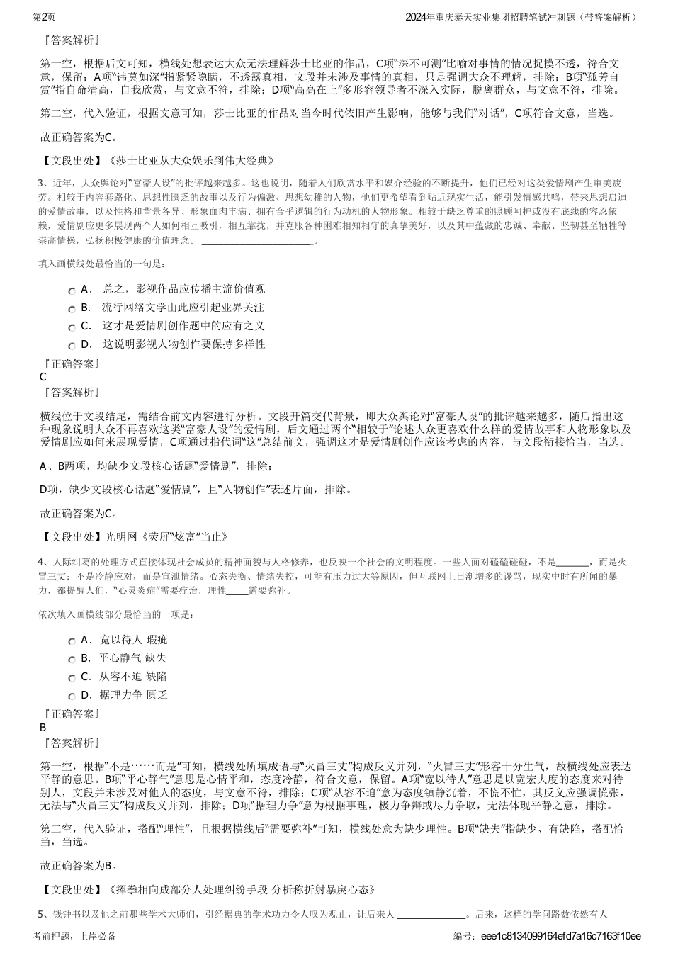 2024年重庆泰天实业集团招聘笔试冲刺题（带答案解析）_第2页